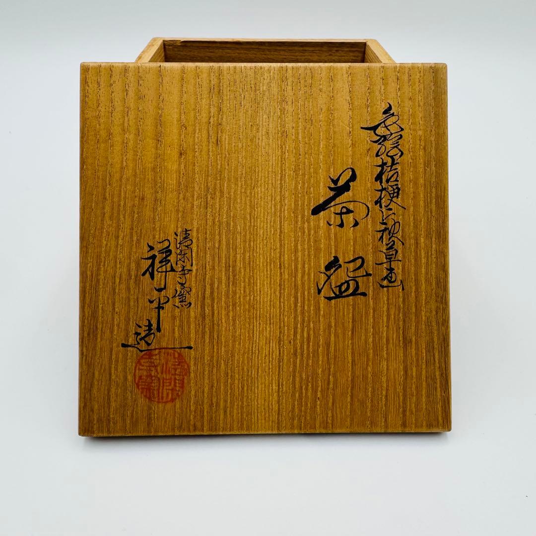 【清閑寺　杉田祥平　色絵桔梗に秋草画　茶碗　共箱】茶道具　骨董　アンティーク