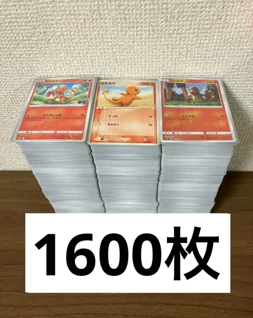【約1700枚】　ヒトカゲ　リザード　のみ　ポケモンカード　大量　ポケモンカード
