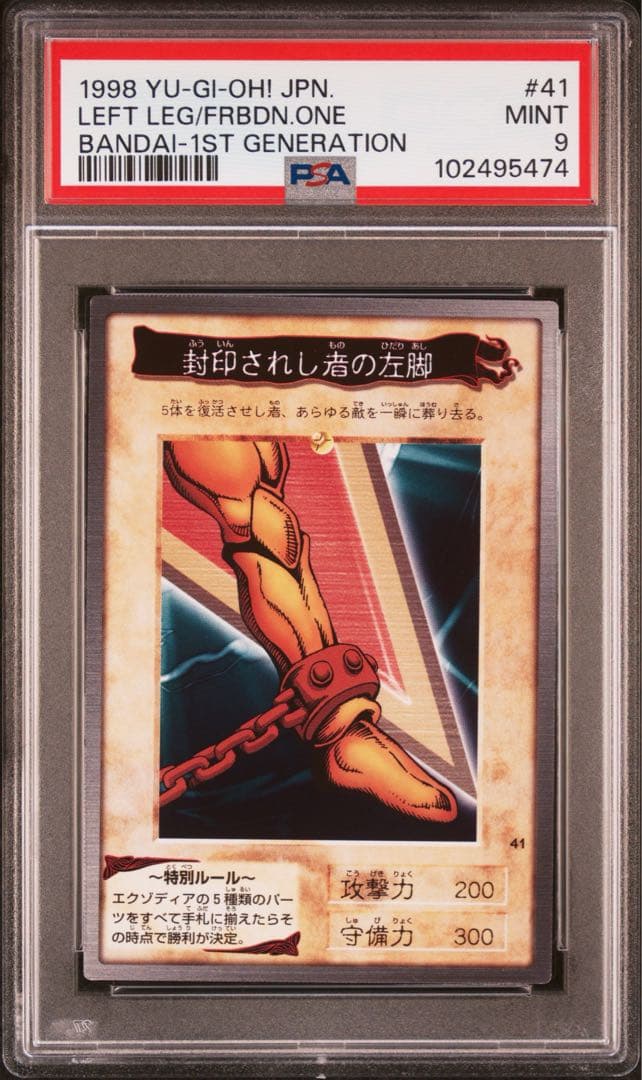 【 鑑定品 PSA 5連番 】　美品　封印されしエクゾディア　初期　バンダイ
