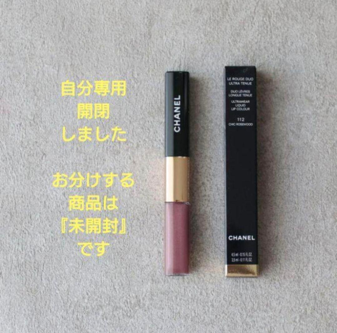 CHANEL ルルージュディオウルトラトゥニュ　112　新品 未開封 限定品♪
