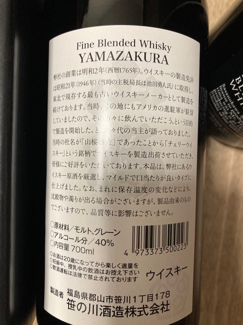 未開封3本　山桜　ウイスキー 700ml 黒ラベル