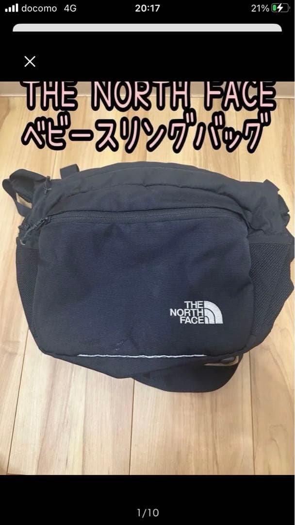 ノースフェイス　ベビースリングバッグ　抱っこ紐　ヒップシート