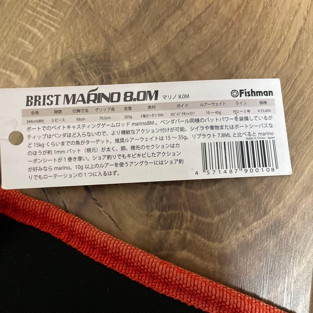 【値下げ交渉あり】フィッシュマン　BRIST MARINO 80M ベイトロッド