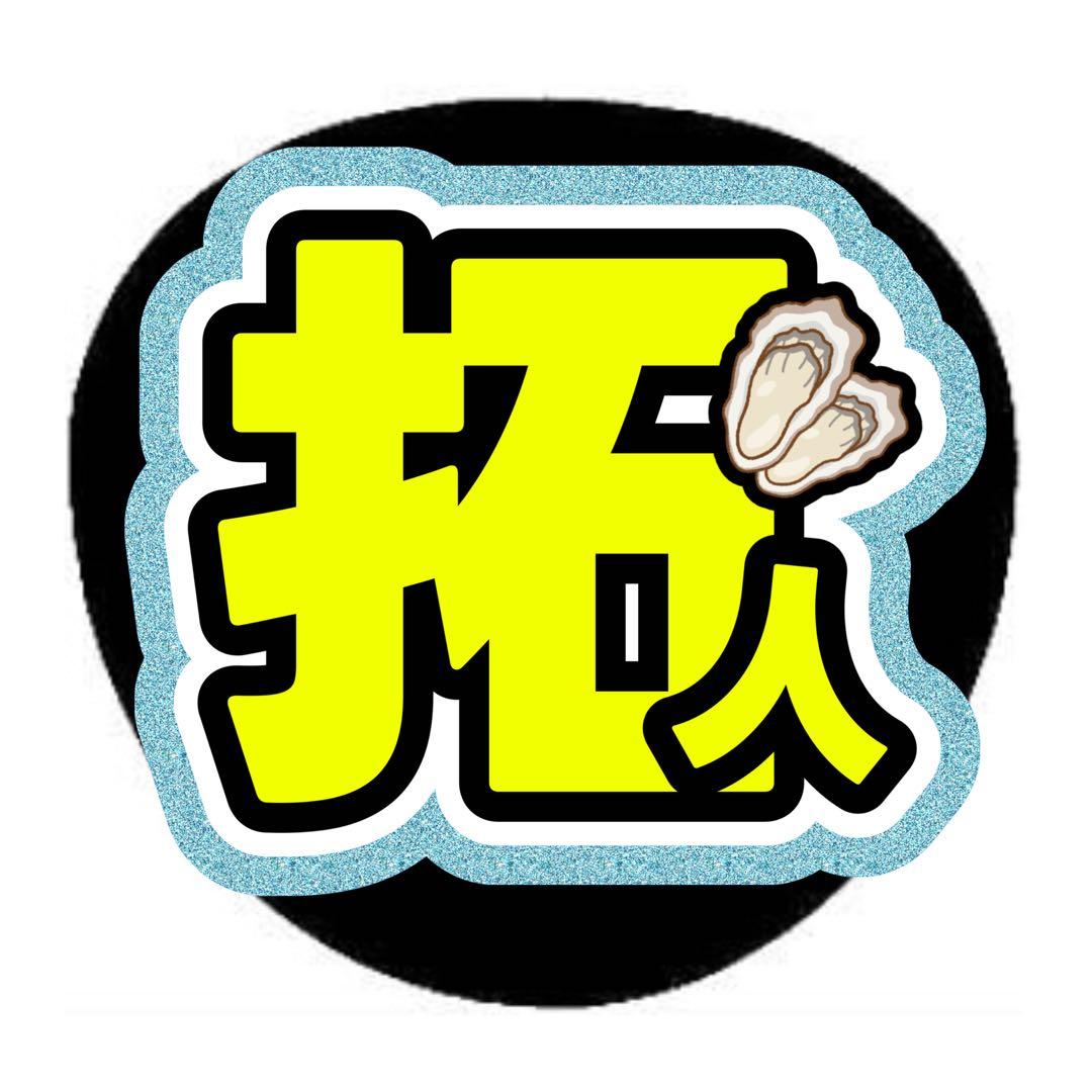 cocoページ うちわ文字 オーダー