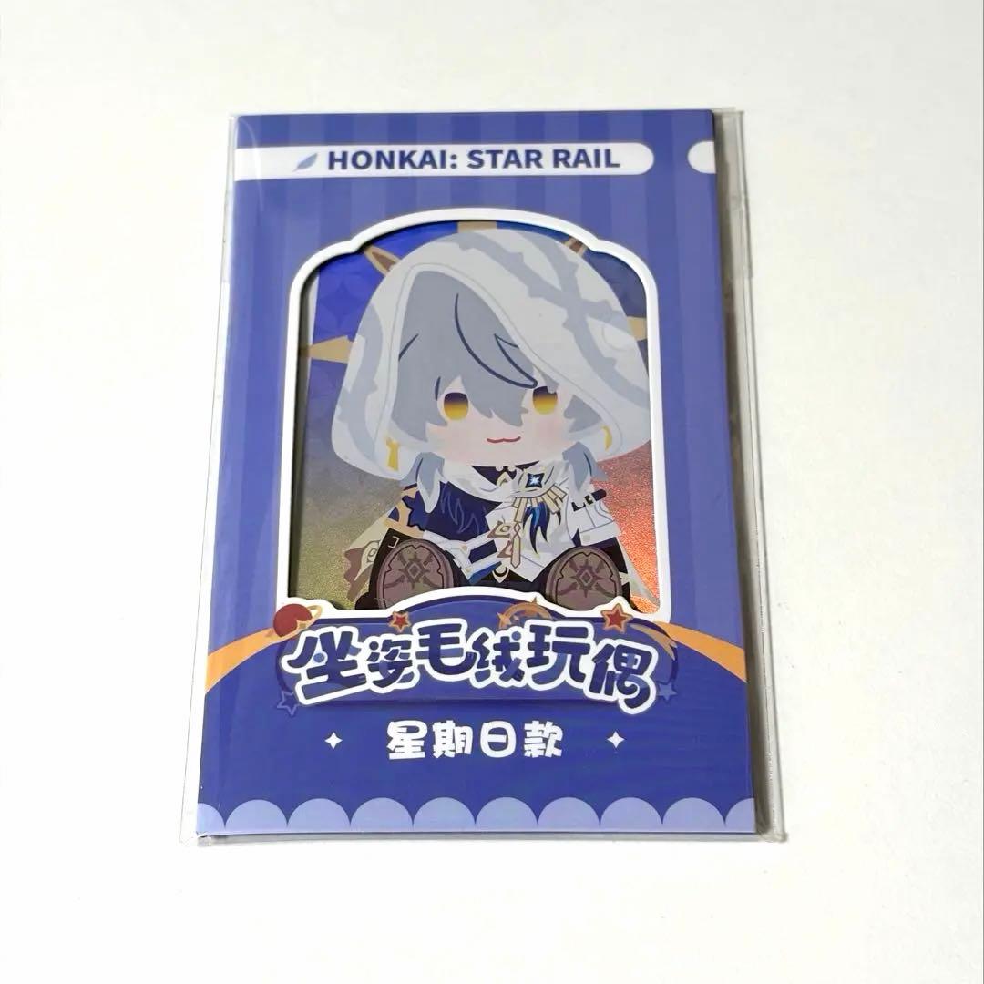 崩壊スターレイル サンデー POTEPOTTE ぬいぐるみ 特典付き 海外正規品