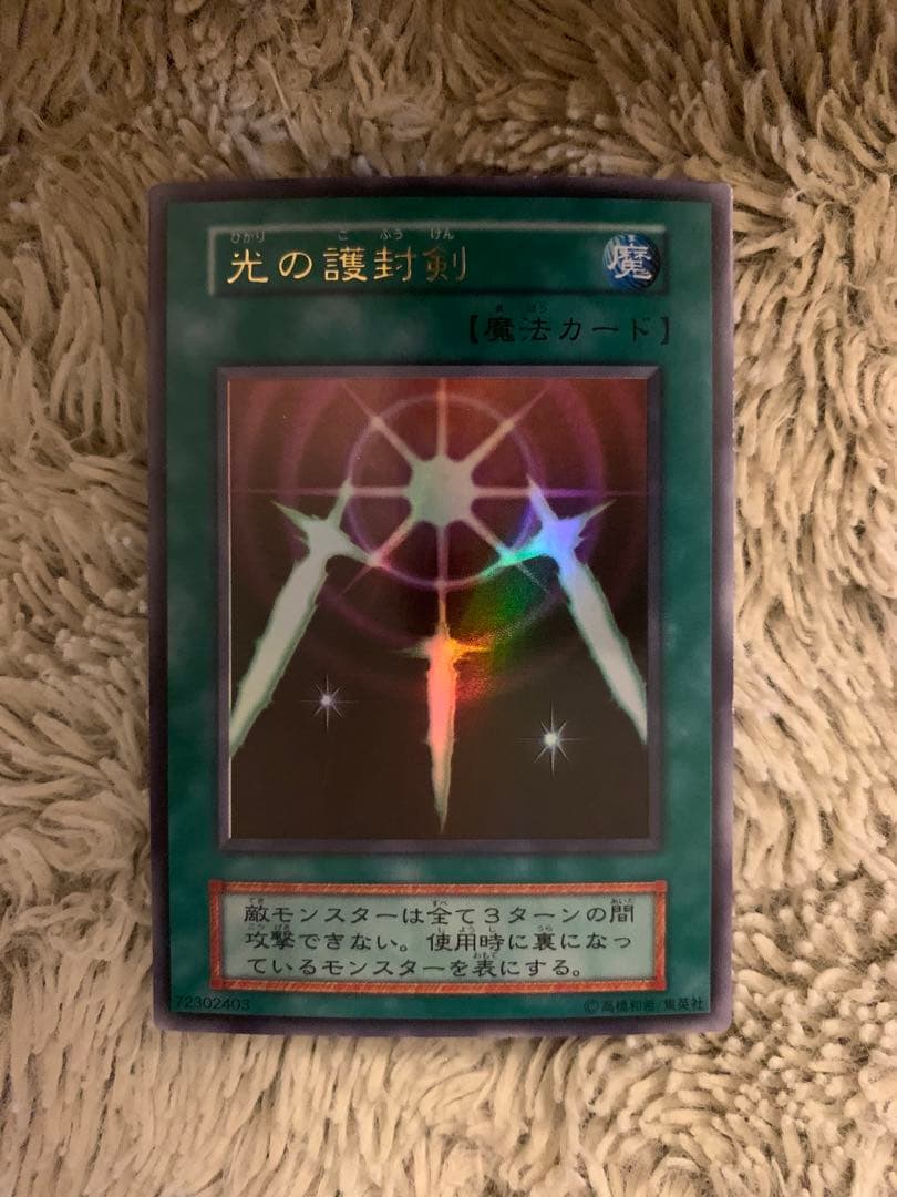 No.1762 遊戯王 美品 初期 光の護封剣 ウルトラレア