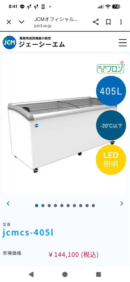 業務用冷凍庫 jcmmcs-405l 405L