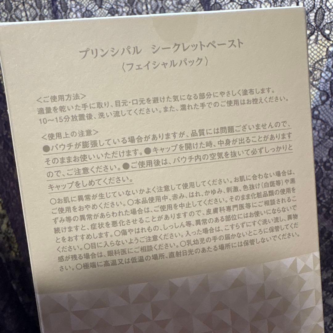 新品未開封☆炭酸 プリンシパル フェイスマスク　シークレットペースト50日分