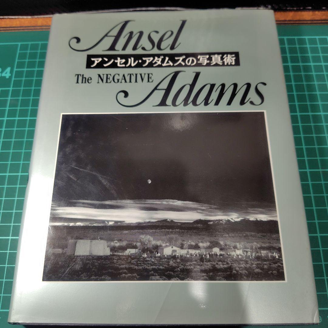 アンセル・アダムズの写真術　3冊セット