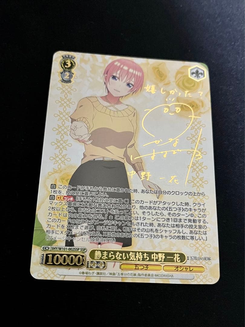 ヴァイス　静まらない気持ち 中野一花 ssp サインカード