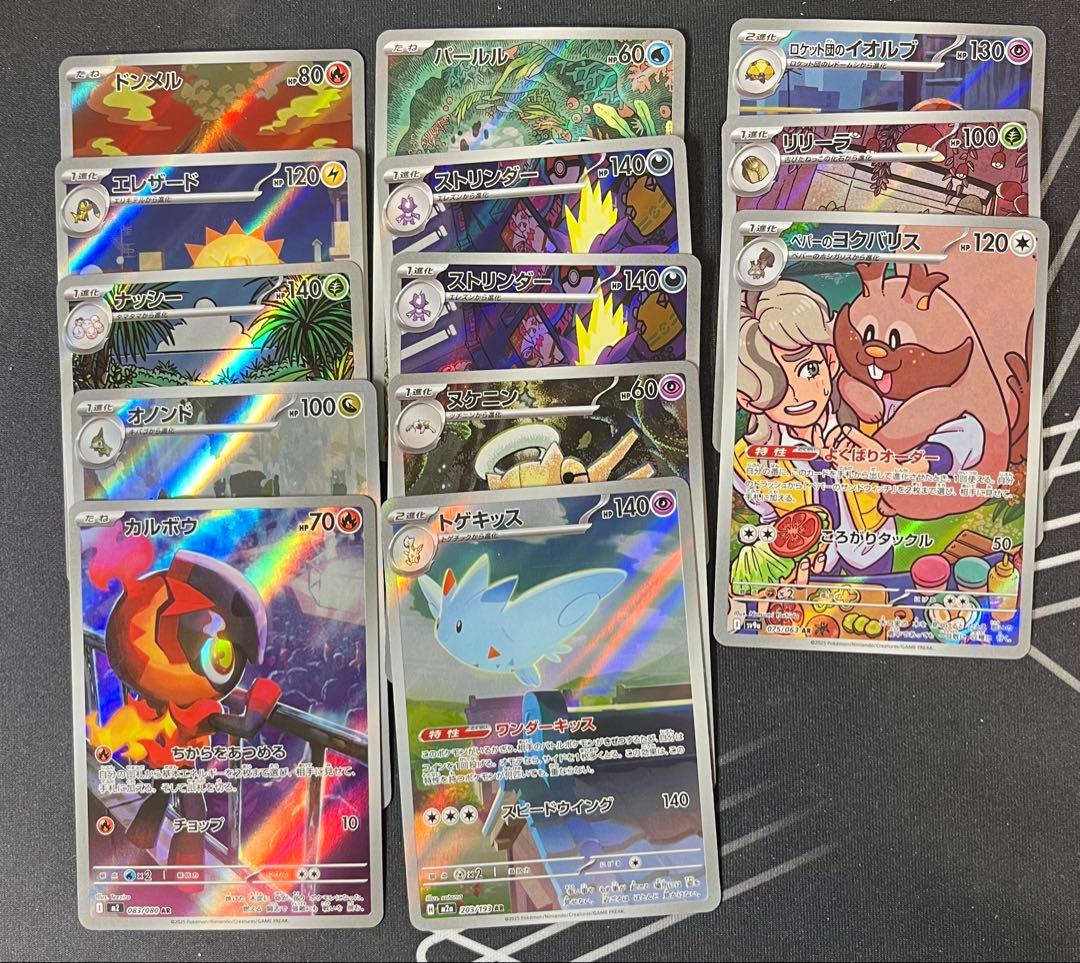 ポケカセット(SR33枚、AR13枚、RR20枚、プロモ1枚、デッキケース1個)