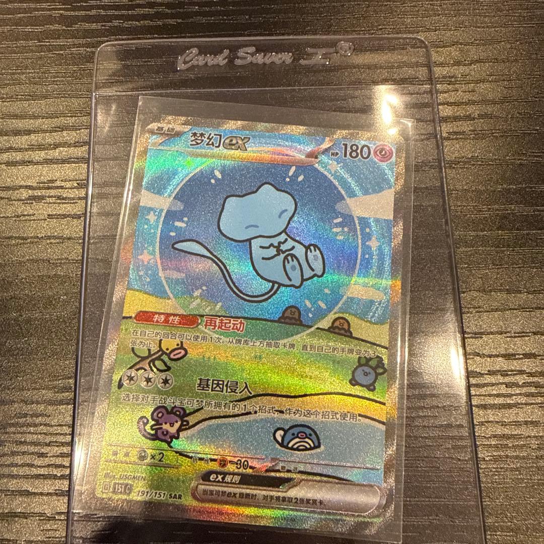 【美品】ミュウEX ポケモンカード SAR【中国版】
