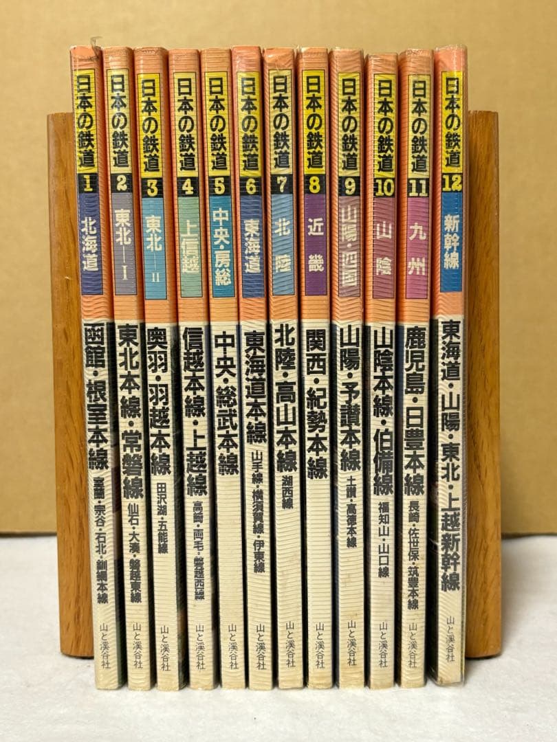 日本の鉄道 12冊セット