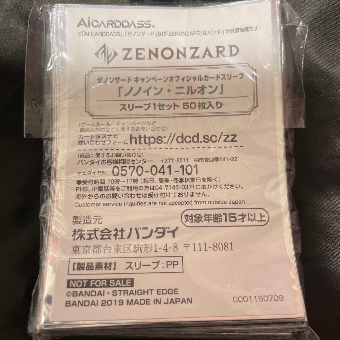 ゼノンザード　スリーブ