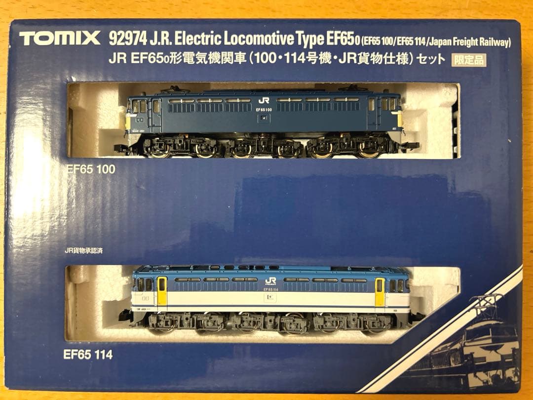 TOMIX 92974 JR EF65型電気機関車 2両セット(限定品)