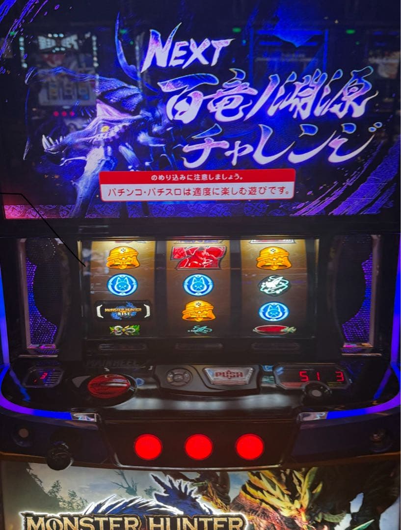 スマスロ モンハンライズ 実機！ 選べるオプション多数！ 送料無料！