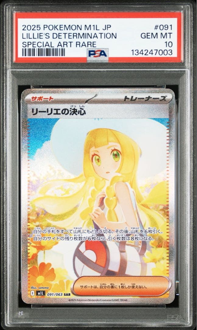 【PSA10】リーリエの決心 SAR M1L 091/063 ポケモンカード