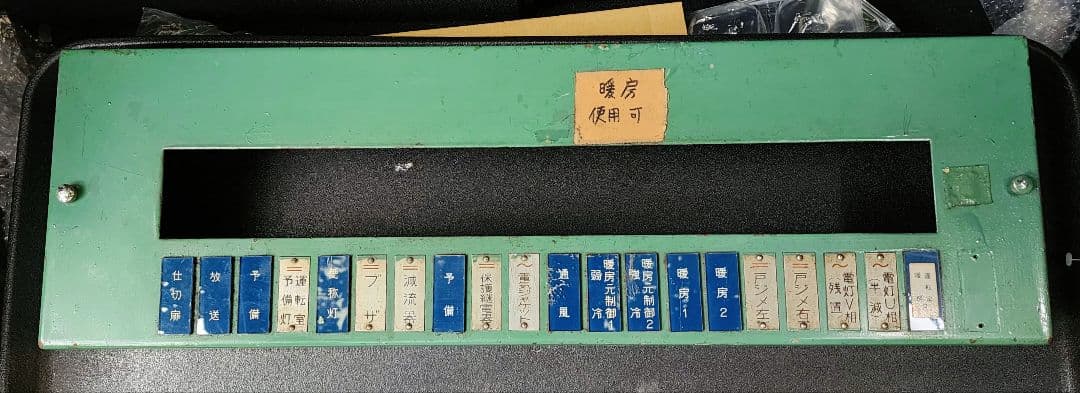 特急車両　運転台 表示灯カバー　愛称灯表示あり