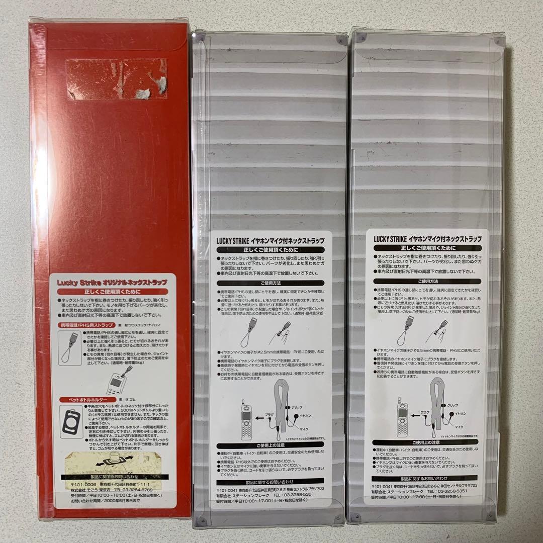 ラッキーストライク ノベルティー 販促品 非売品 セット まとめ売り