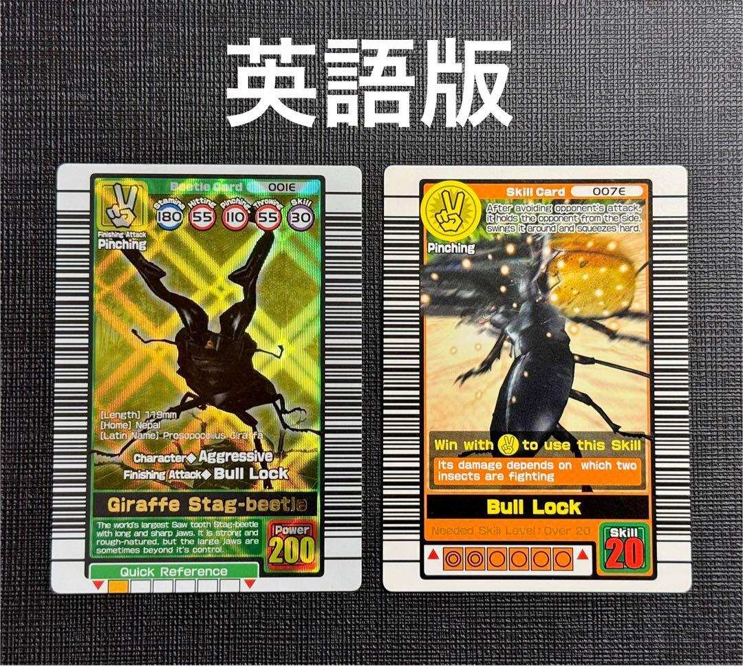 ムシキング ギラファノコギリクワガタ 英語版 良品