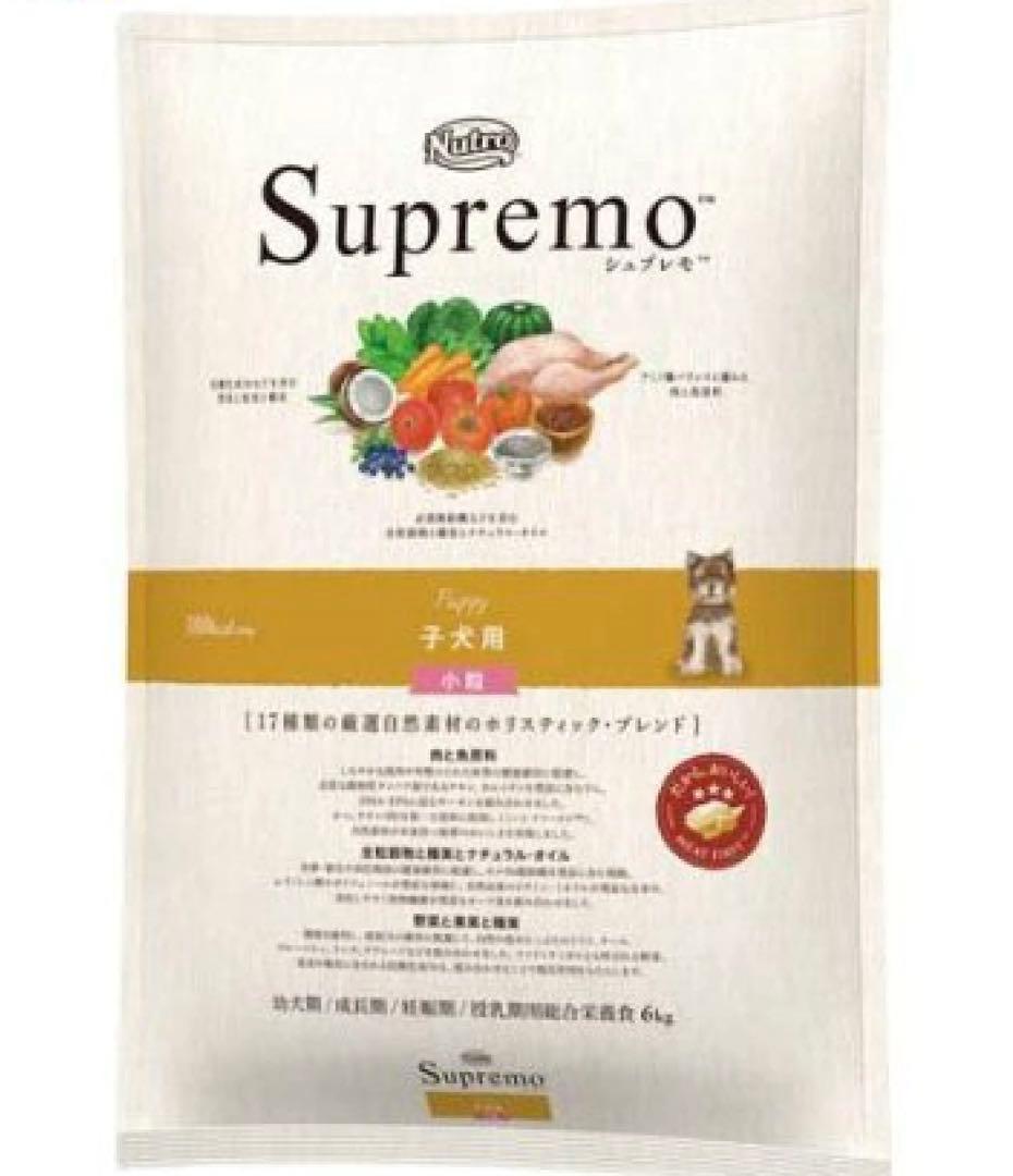 シュプレモ 子犬用 6キロ×1（16日まで値引き中）