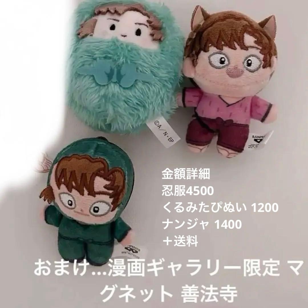 忍たま乱太郎 ほわぬい くるみたぴぬい ナンジャ 善法寺伊作