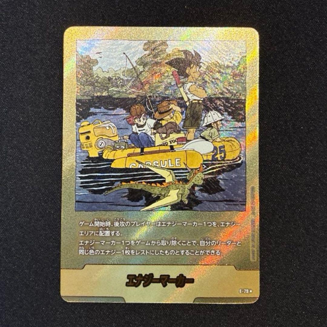 ドラゴンボール　エナジーマーカー　E-79 金