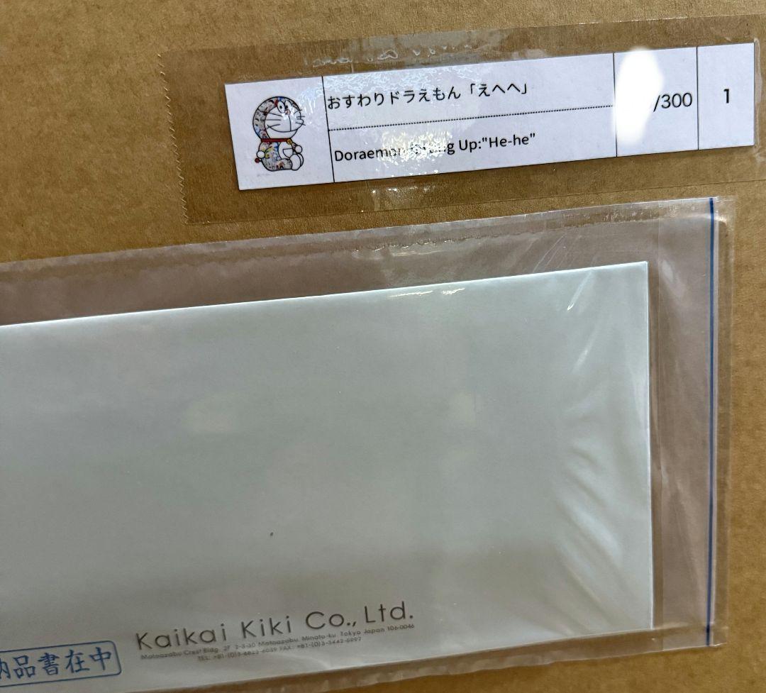 P*s様 おすわりドラえもん「えへへ」(ポスター作品)