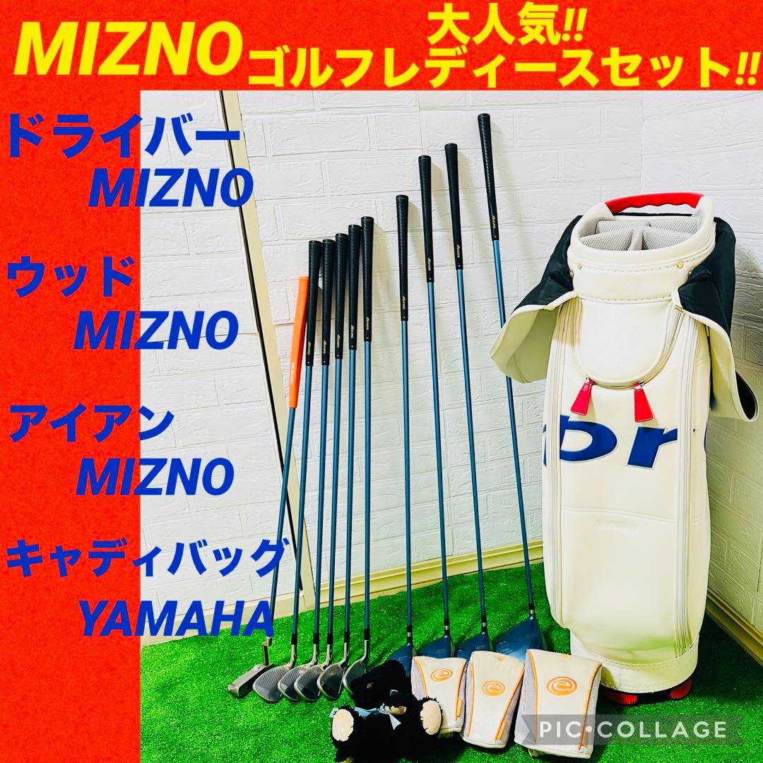 【☆大人気☆】ミズノ☆レディース☆ゴルフクラブセット☆10本☆初心者☆