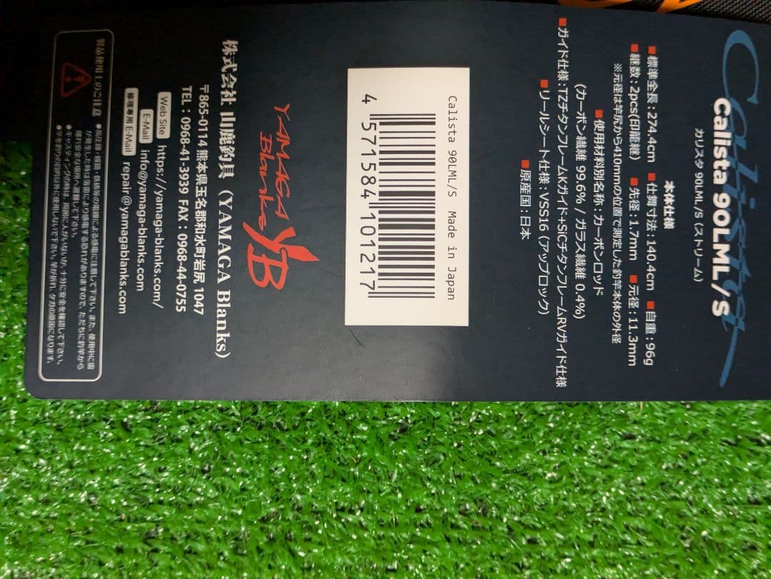 新品未使用。23カリスタ90LML/S ヤマガブランクス