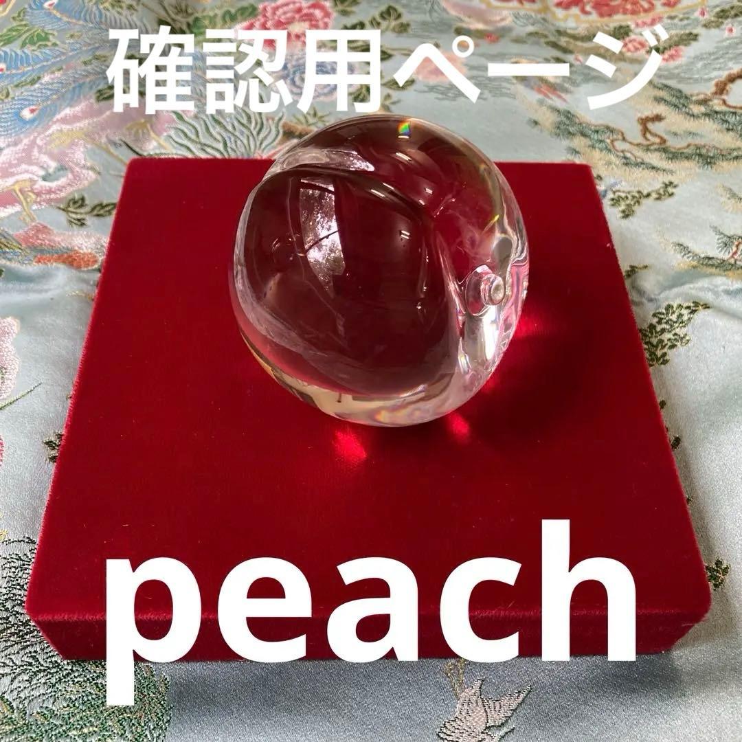 STEUABEN 桃　peach クリスタル　スチューベン　1990年代　希少