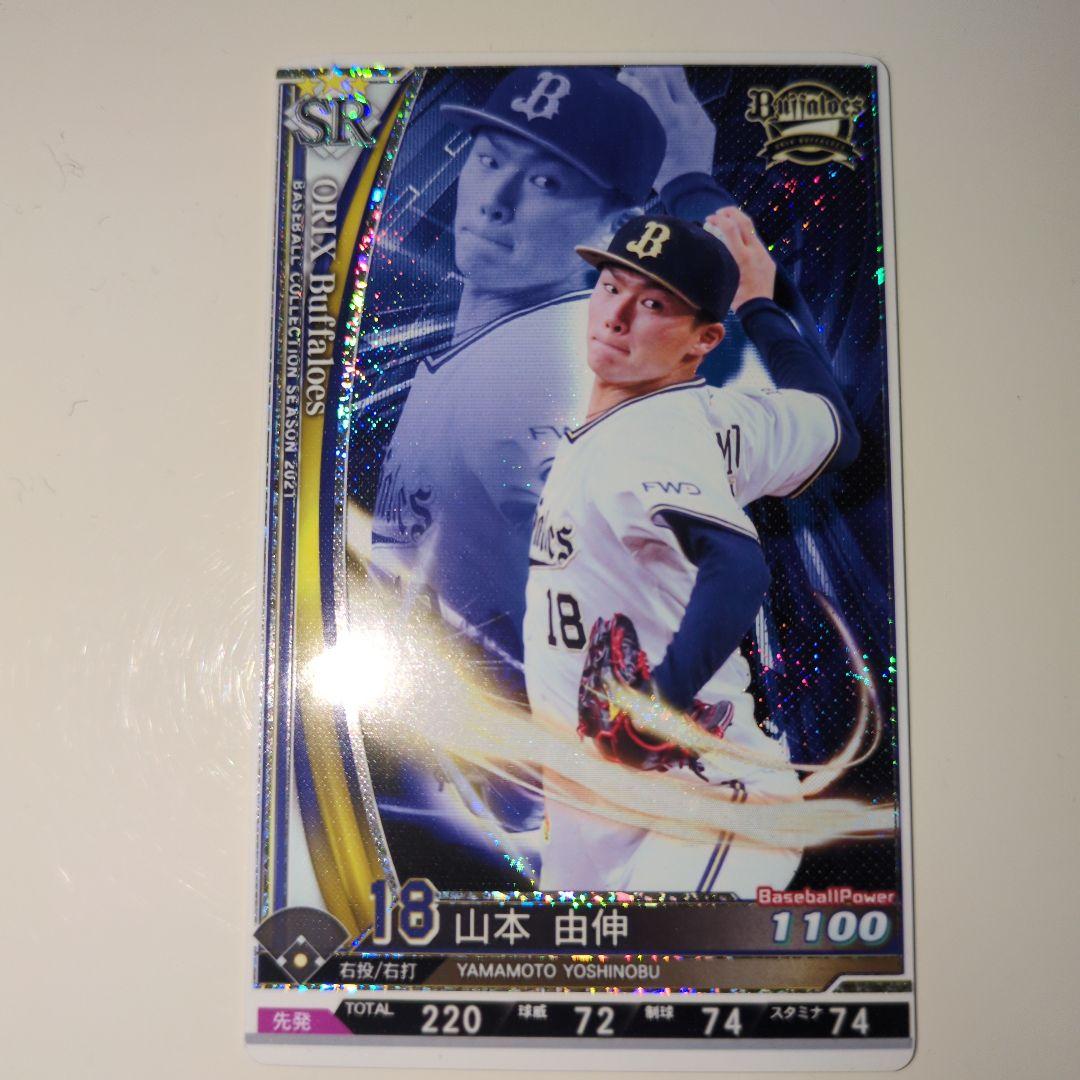 山本由伸KONAMIカード