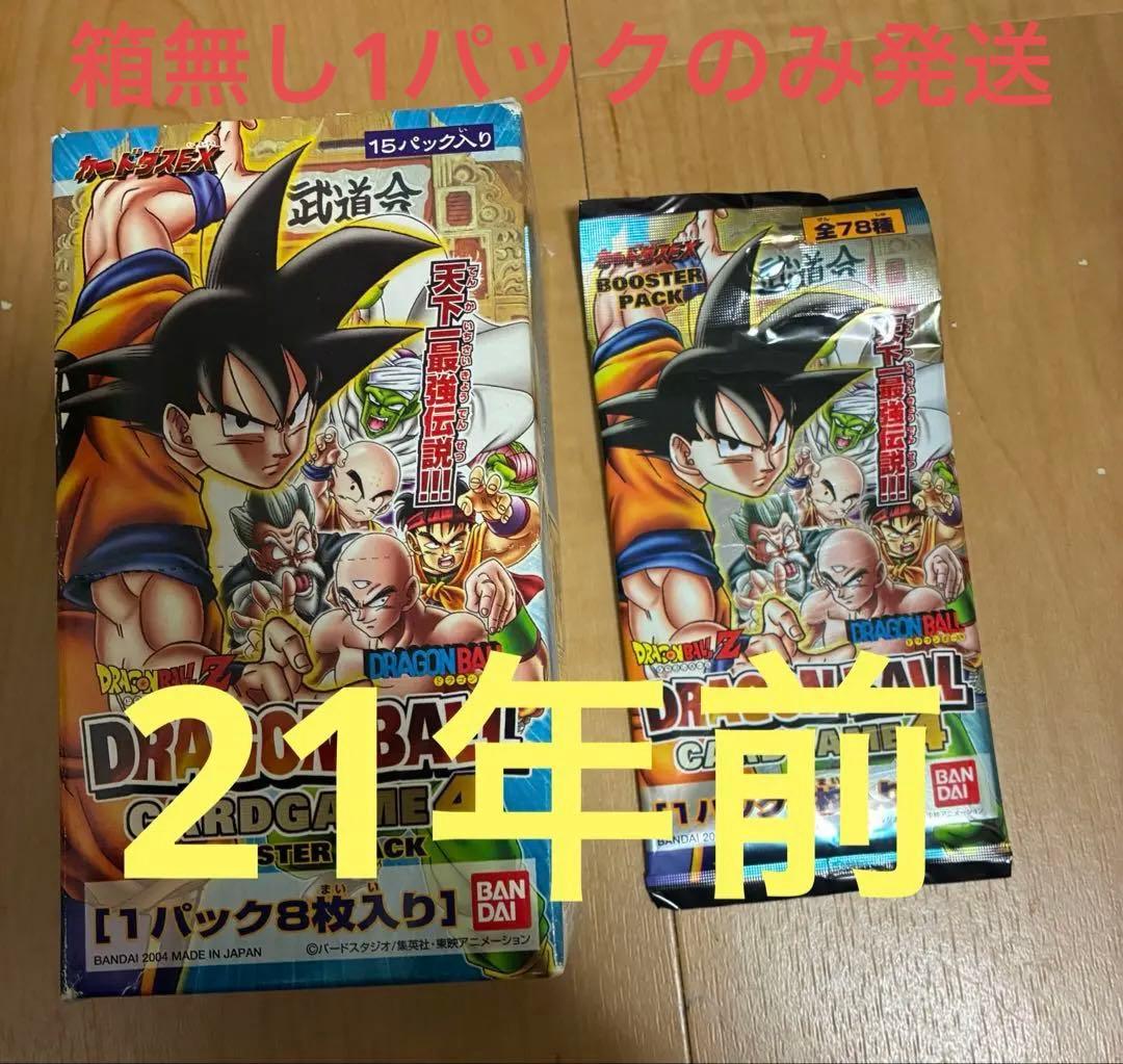 ドラゴンボールカードゲーム未開封パック【箱はつきません】