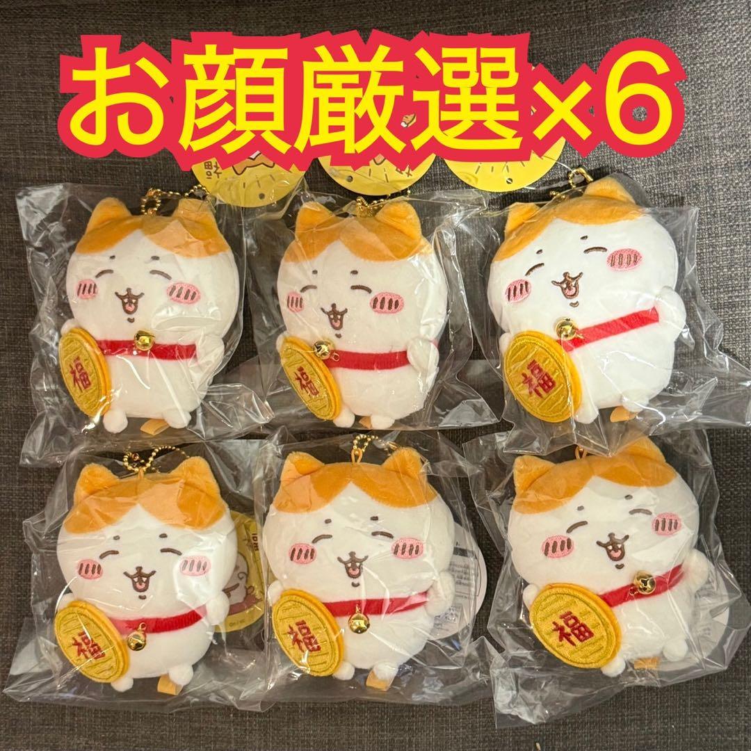 ちいかわ 招福　ハチワレ マスコット　新品6点セット　ぬいぐるみ