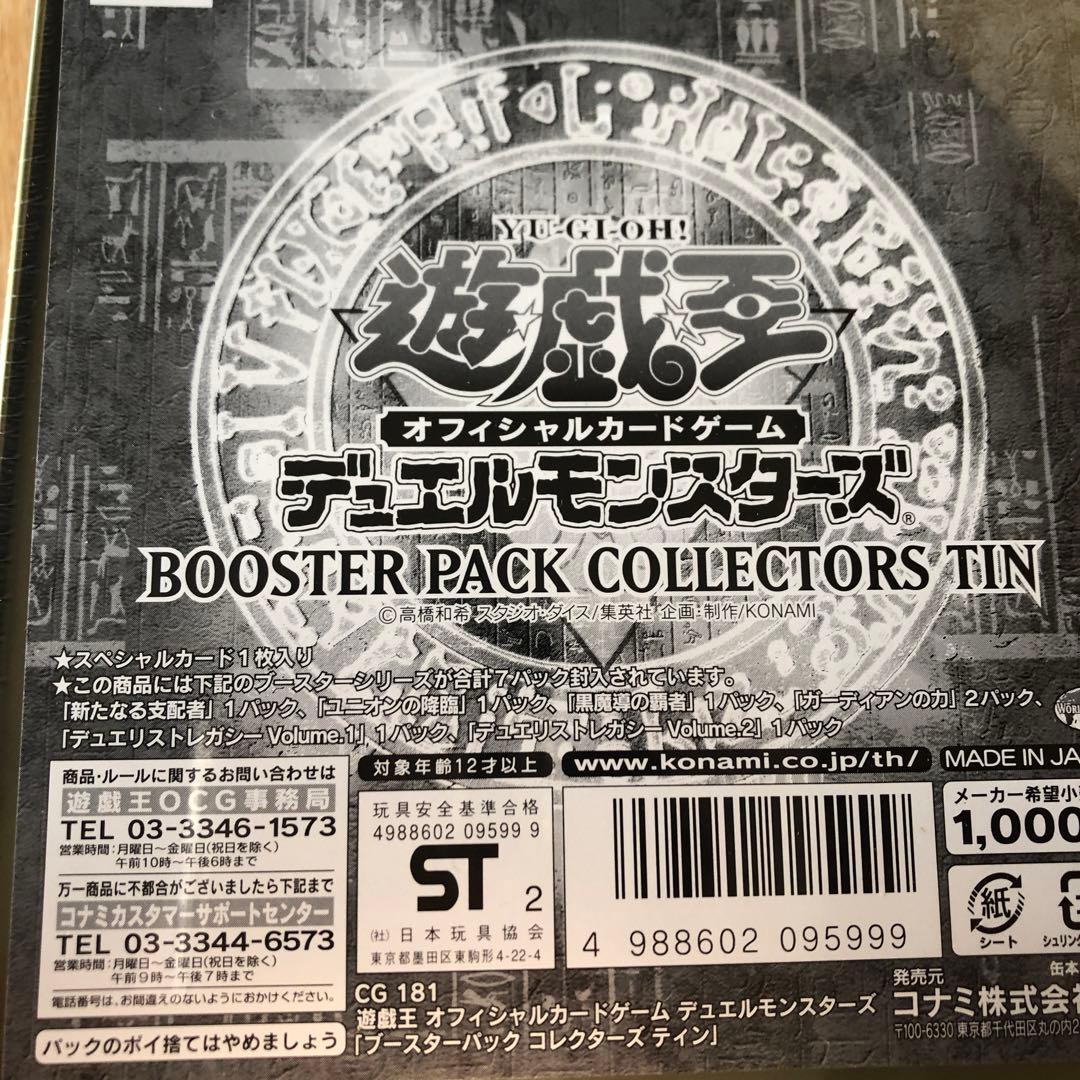 【完美品】遊戯王 コレクターズティン2003 新品未開封　9個セット