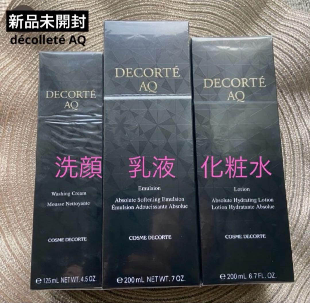 コスメデコルテAQ 洗顔料・化粧水・乳液 3点セット【新品未開封】