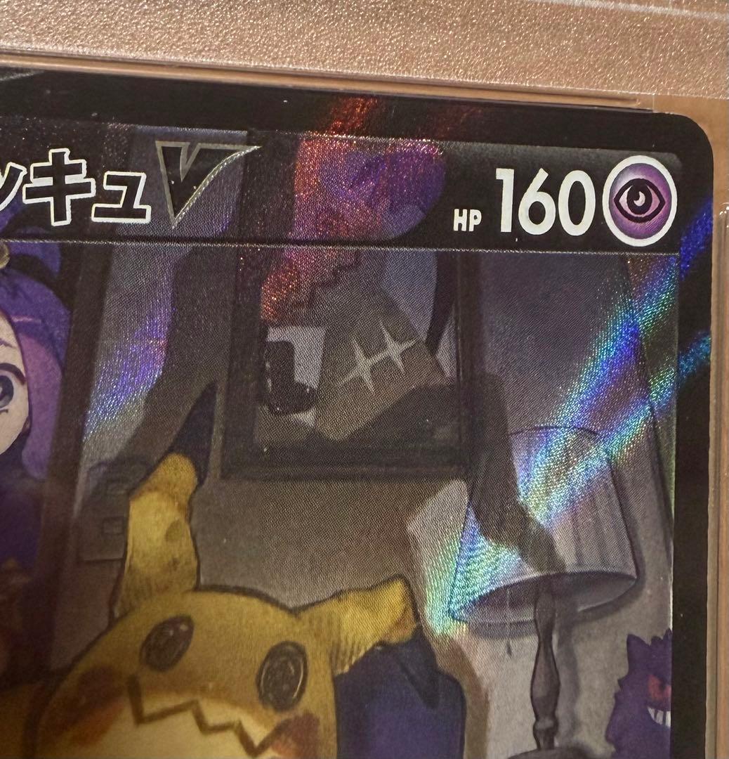 【psa10 極美品】ミミッキュV CSR