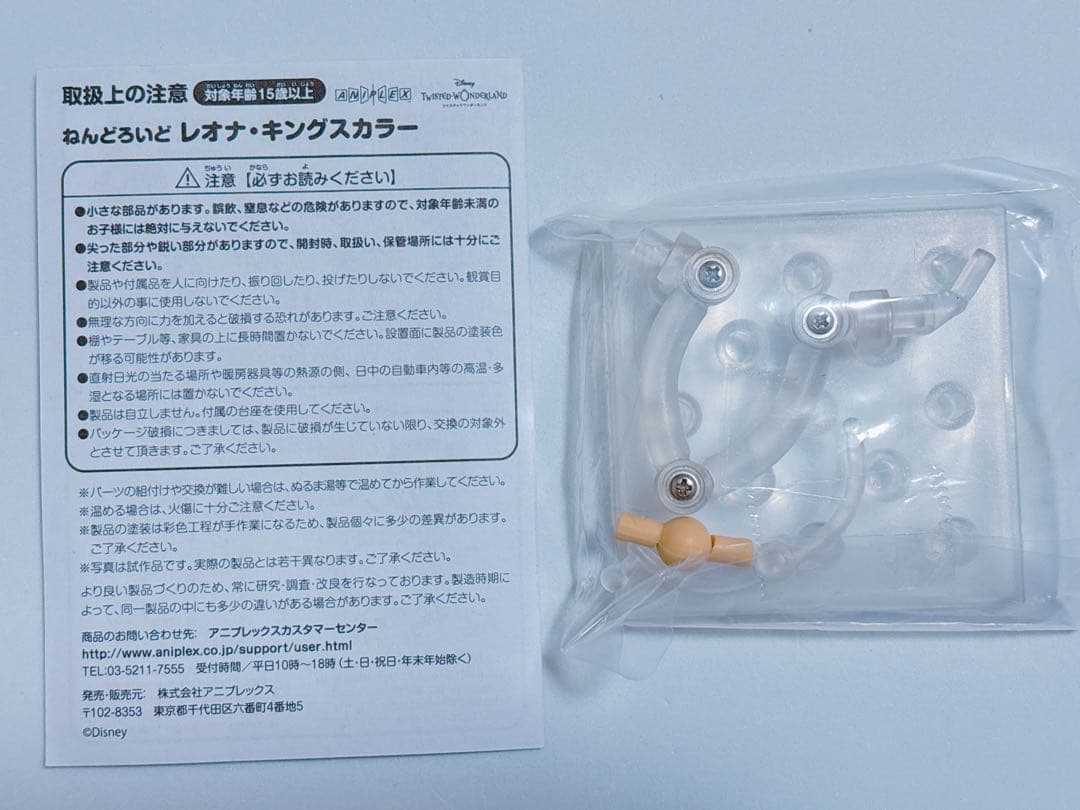 ツイステッドワンダーランド レオナ・キングスカラー ねんどろいど フィギュア