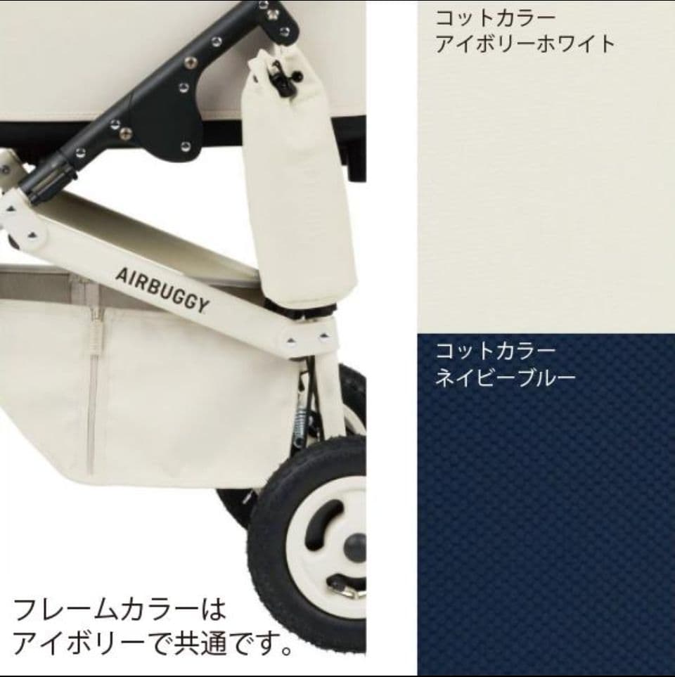 エアバギー　ドーム3用　プレミアフレーム　アイボリーホワイト