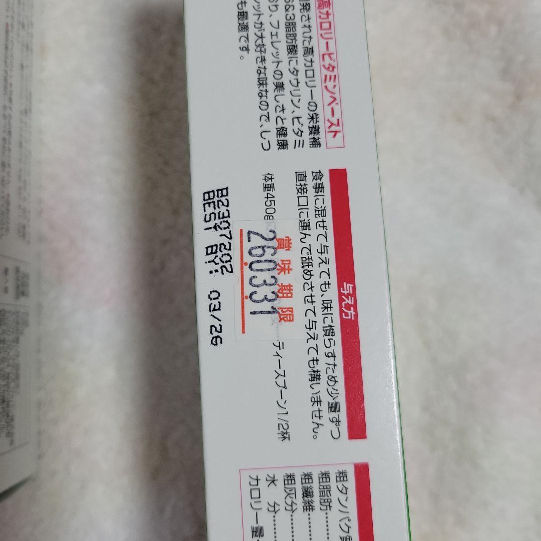 FerretVite 高カロリービタミンペースト 120g 2個セット