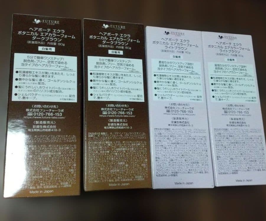 ヘアボーテ エクラ ボタニカルエアカラーフォーム