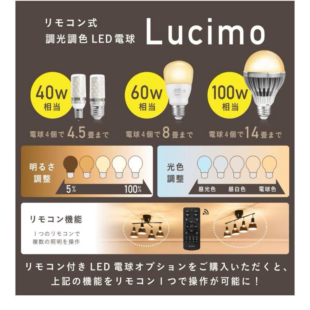 クラック｜リモコン付調光調色40w相当LED電球4個付
