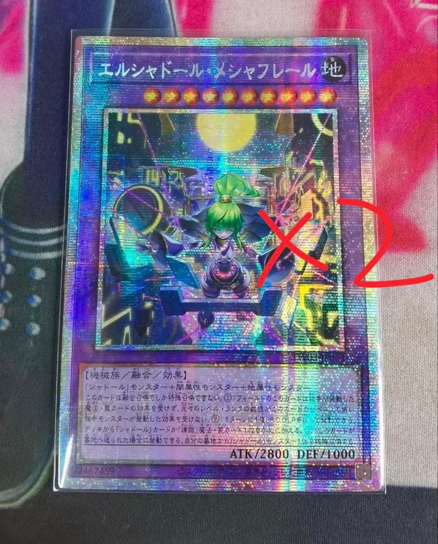 遊戯王 アジア版 エルシャドール・メシャフレール 2枚