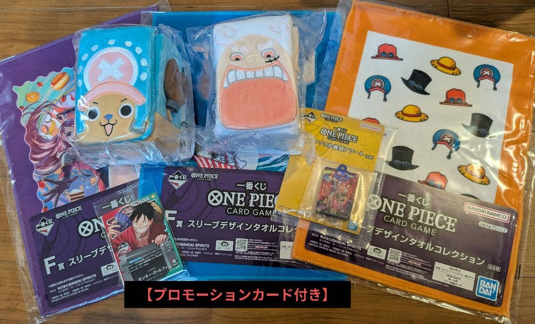 ONE PIECE カードゲーム一番くじ　まとめ売り　プロモーションカード付き