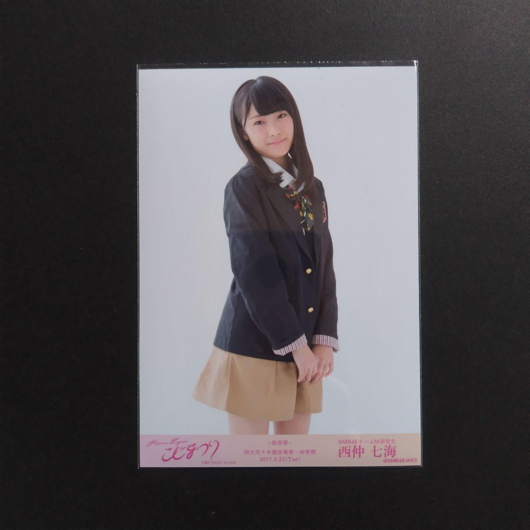 NMB48 西仲七海 生写真 等グッズセット