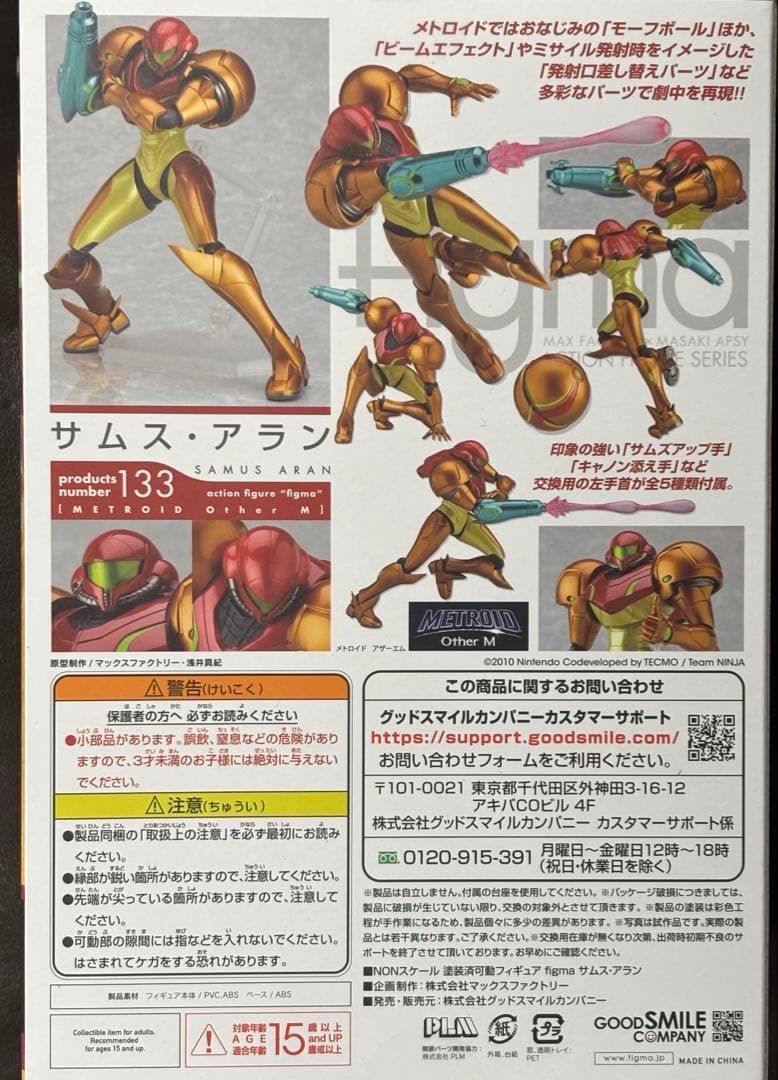 【限定販売】figma METROID Other M サムス・アラン（再販）