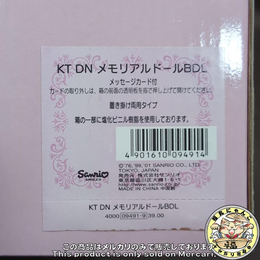 お*K様 ハローキティ ダニエル ウェディングドール 平成 サンリオ　2001年