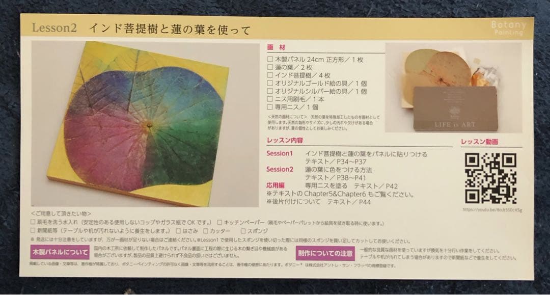 ☆未使用品☆ ボタニーペインティング通信講座 全4回セット