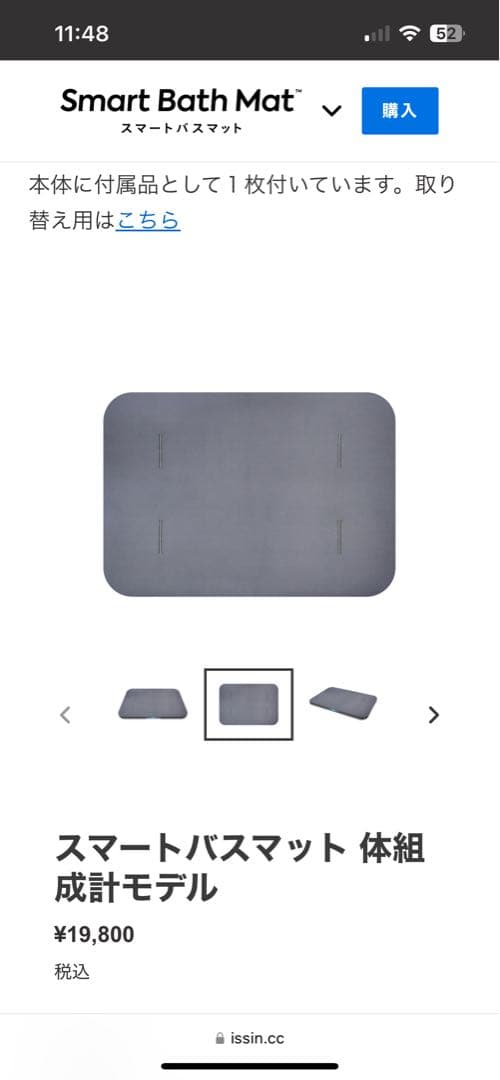 【新品未開封】issin スマートバスマット 体組成計モデル 最新 2024年製
