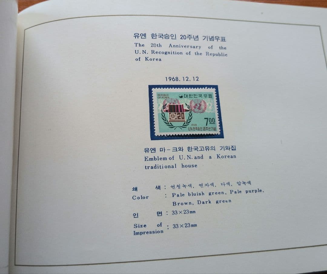 s*y様 1968年 切手アルバム 大韓民国